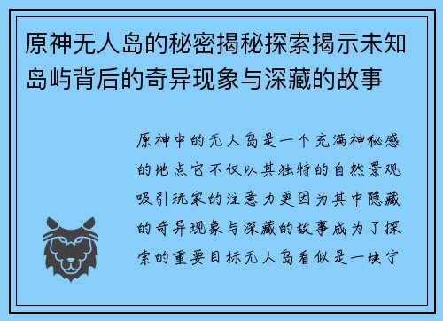 原神无人岛的秘密揭秘探索揭示未知岛屿背后的奇异现象与深藏的故事